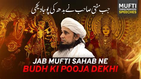 Jab Mufti Sahab Ne Butt Ki Pooja Dekhi Mufti Tariq Masood Speeches