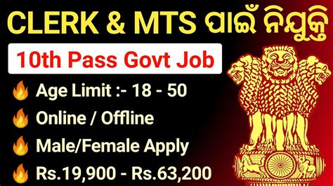 10th Pass Govt Jobs 2024 Odisha Job Vacancy 2024 Odisha Govt Job