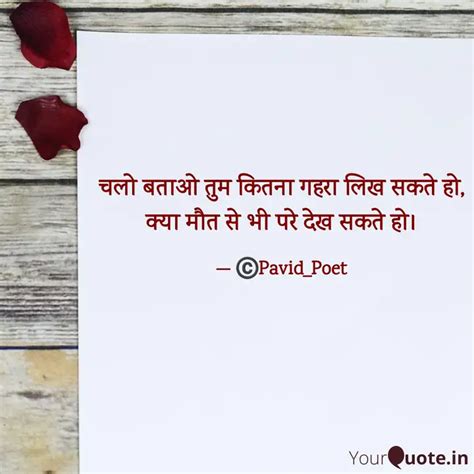 चल बतओ तम कतन गहर ल Quotes Writings by मत स पहल मर जन