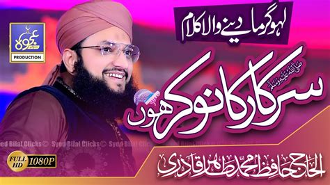 Sarkar Ka Nokar Hun Tarana Alhaj Hafiz Tahir Qadri AJWA