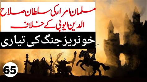 When Sultan Salahuddin Ayubi S Own Muslim Brothers Formed A Front