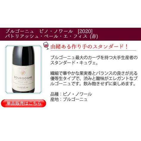 ワインセット 赤ワイン フランス ピノ・ノワール 飲み比べ 6本 セット 村名クラス入 フランス産ピノだけ 第36弾 Wineset 送料無料