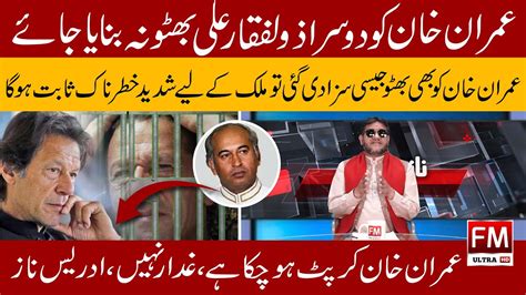 Idrees Naz Discuss On Imran Khan Going To Become Second Zulfqar Ali Bhutto Naz Bardarian Youtube