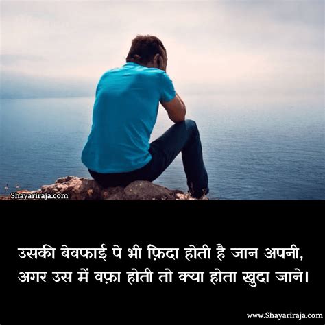 47 Bewafa Shayari In Hindi With Images बेवफा शायरी हिंदी में