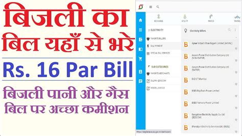 Csc Se Bijli Bill Kaise Jama Kare Csc Bbps Agent Id Kaise Banaye