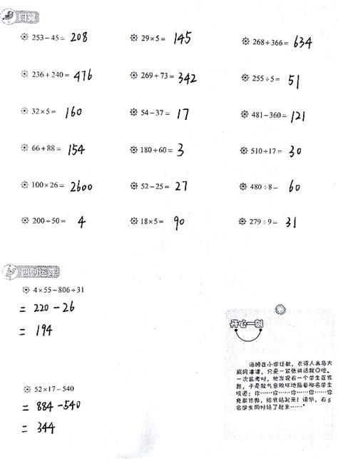 三年级练习题速算与巧算（四十五）2速算与巧算奥数网