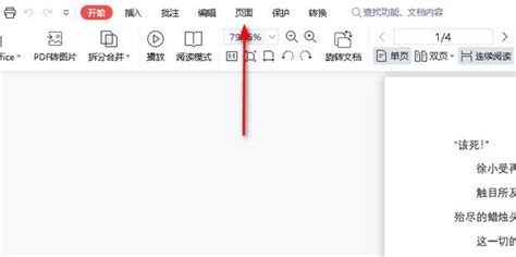 Pdf文档如何替换一页或者几页360新知