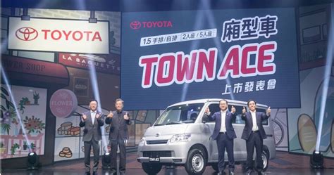 Toyota Town Ace廂型車預售破5千台 汰舊換新50萬有找 財經 Ctwant