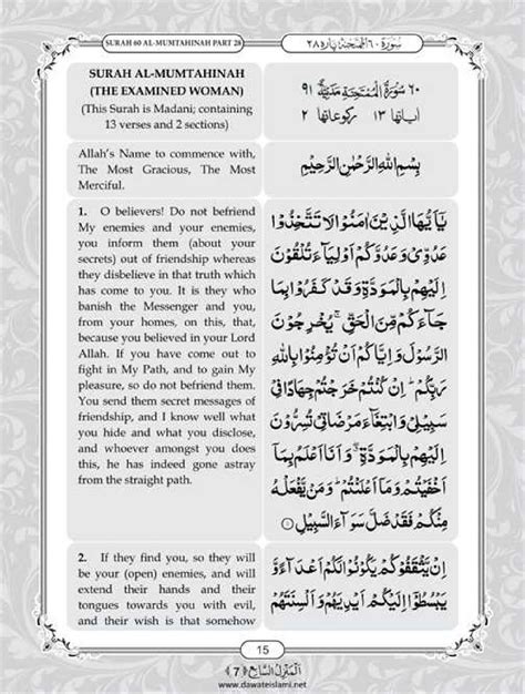 Surah Mumtahanah English PDF - Online Download English Translation PDF