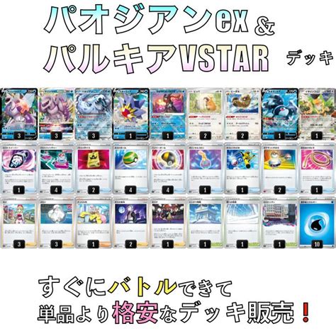 パルキアvstar／パオジアンex ジムバトル優勝デッキ B8083glare Giga Games ヤフー店 通販 Yahoo