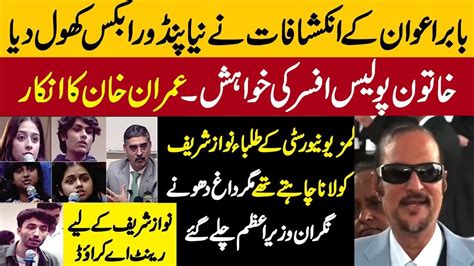 🔴 Ptis Babar Awan Talks About Nawaz Sharif Imran Khan And Lums