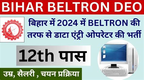 Beltron Data Entry Operator Recruitment