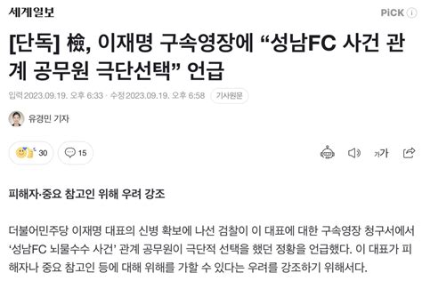 단독 이재명 구속영장에 성남fc 사건 공무원 극단선택 언급 정치시사 에펨코리아