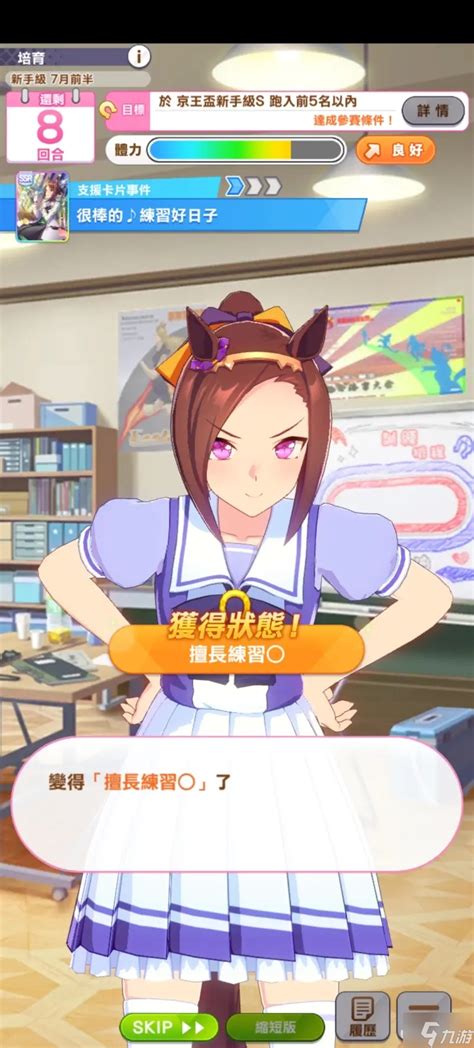 赛马娘台服美妙姿势支援卡剧情怎么选 赛马娘台服美妙姿势支援卡剧情选择攻略九游手机游戏