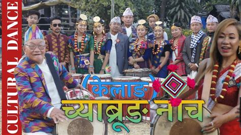 Traditional Limbu Cultural Dance CHYABRUNG NACH DHAN NACH लमबहरक