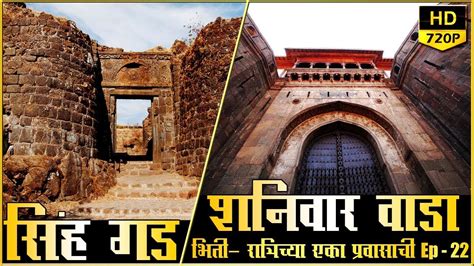 Haunted Shaniwar Wada Sinhagadh Fort Marathi Ghost Story