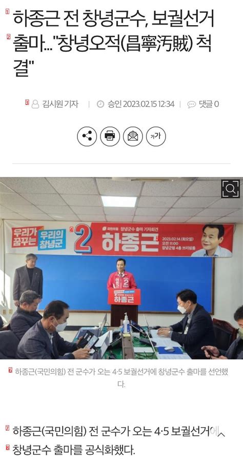 45 재보궐선거 경남 창녕군수 후보 촬스의 이슈와 유머