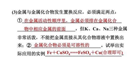 化学九年级下册课题 2 金属的化学性质教案配套课件ppt 教习网课件下载