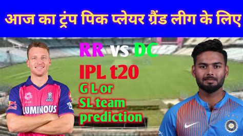 Rr Vs Dc Ipl T20 Match Prediction Rr Vs Dc Rajsthan Vs Delhi Capital