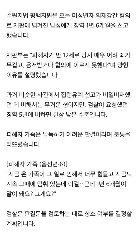 피해자는 후유증 시달리는데초등생 성폭행 20대에 징역 1년 6개월 인스티즈instiz 이슈 카테고리