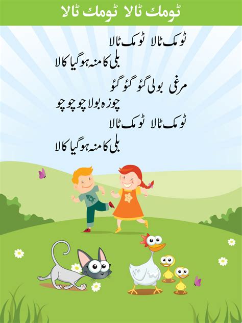 Interesting Urdu Poems Your Kids Must Have To Learn