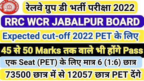 Group D Expected Cut Off West Central Railway Bhopal Rrc Wcr Bhopal