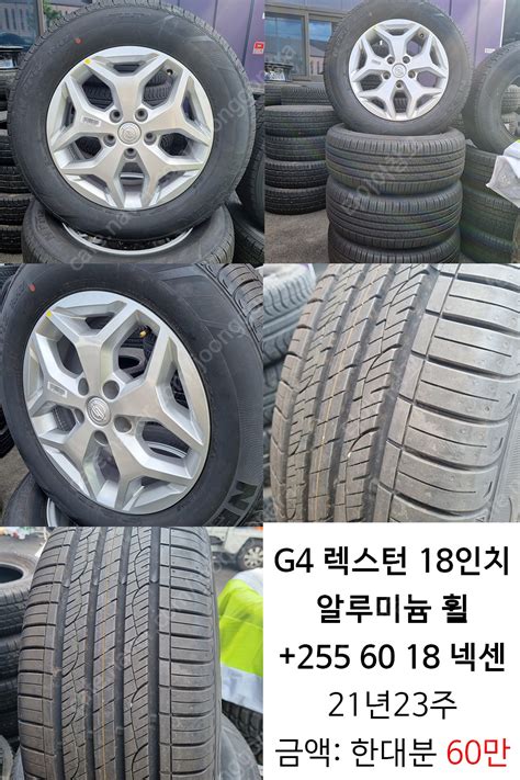 판매 G4렉스턴 18인치 알루미늄 휠255 60 1 차량용품 중고나라