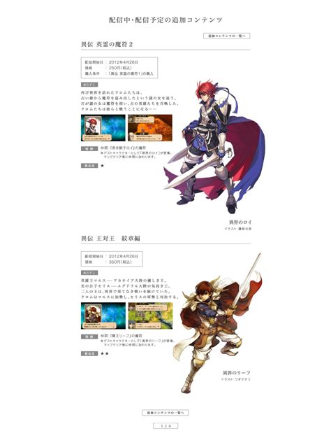 Fire Emblem: Awakening DLC images