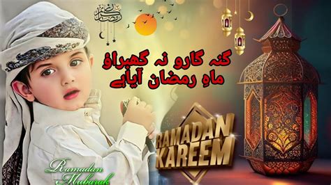 Ramazan New Kalam 2024 Gunah Garo Na Ghabrao Mahe Ramazan Aya Hai