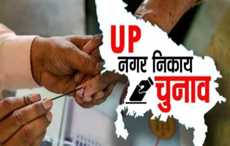 Up Nikay Chunav 2023 यूपी नगर निकाय में आरक्षण का ऐलान देखें कौन सी