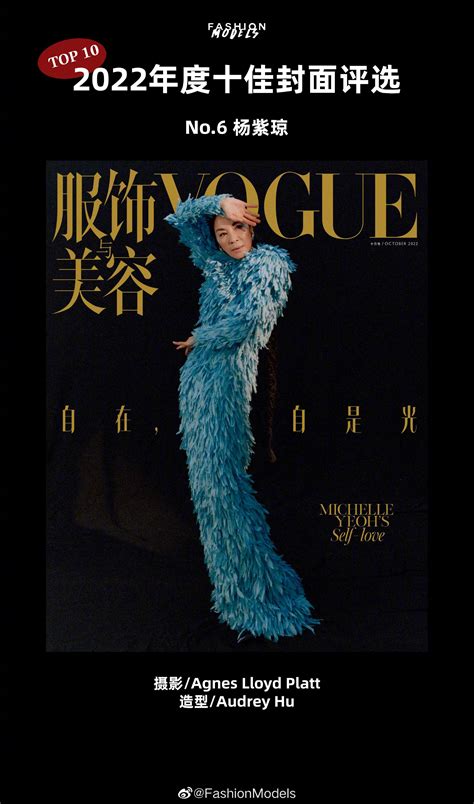 第6名 杨紫琼《vogue服饰与美容》杨紫琼vogue服饰与美容金球奖新浪新闻