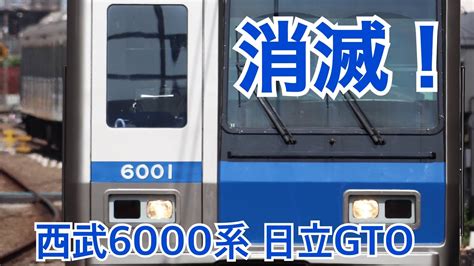 【さよならgto】西武6000系6101f日立gto Vvvf西武新宿～拝島【全区間走行音】 Youtube