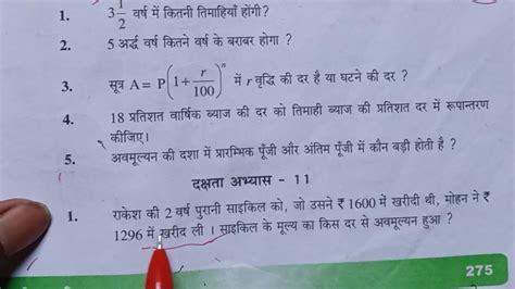 कक्षा 8 गणित दक्षता अभ्यास 11 यूपी बोर्ड Class 8 Math Chapter 11 In Hindi Kaksha 8 Ganit