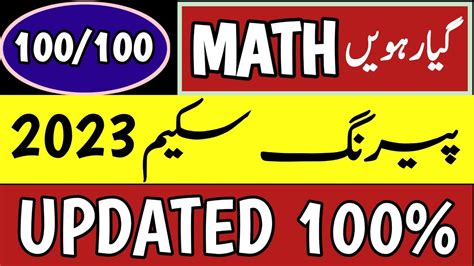 11th Math Pairing Scheme 2023 1st Year Math Pairing Scheme 2023