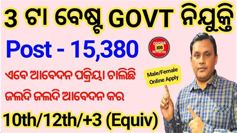 Top 3 Govt Job Vacancy In March 2024 Latest Govt Jobs 2024 Odisha