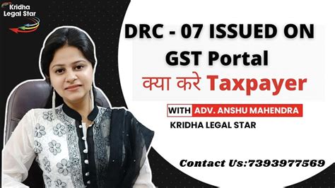 How To Find Drc 07 On Gst Portalgst New Form Drc 07 Issuedgst Demand