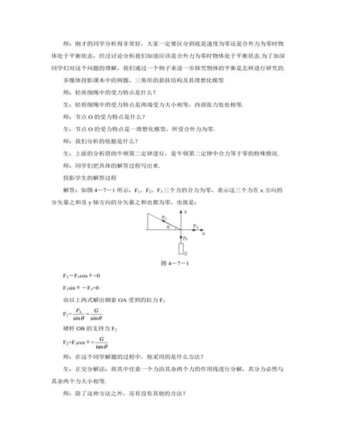 人教版新课标高中物理必修1用牛顿运动定律解决问题（二）教案2篇（订稿版） 麦克ppt网