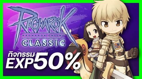 Live Ragnarok GGT Classic EP 205 EXP50 ตองรบ 99 กอนไฮคลาสมา