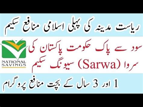 National Savings New Islamic Sarwa Account Scheme Nationalsavings