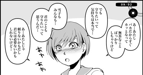 G番長日記 【g番長日記】9月2日 千枝コミュ9 常磐のマンガ 漫画 フラグクラッシャー 里中千枝 Pixiv