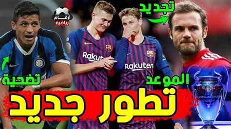 عاجل برشلونة يحسمها بشأن نجمين صفقة أوروبية لفريق عراقي موعد دوري