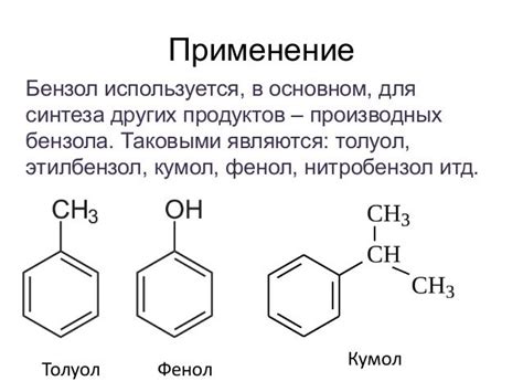 Бензол