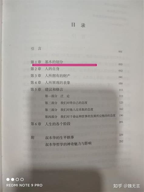 摘自叔本华《人生的智慧》 知乎