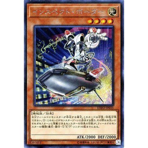 遊戯王カード インスペクト・ボーダーシークレットレア エクストリームフォース（exfo） Exfo Jp035 Siカードミュージアム