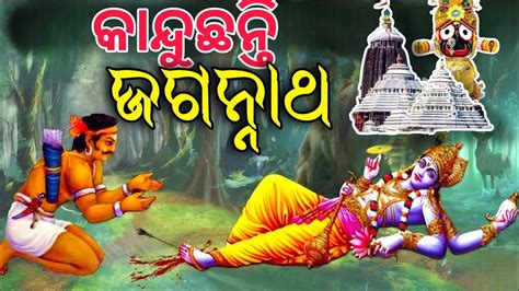 Puri Jagannath Story Puri Ratha Yatra Story Odisha Temple Story