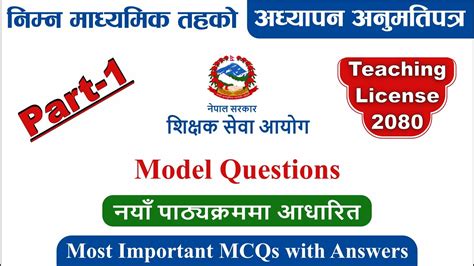 Teaching License Model Questions Part Adhyapan Anumati Patra