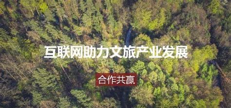 “互联网文旅”的融合发展，你了解多少旅游