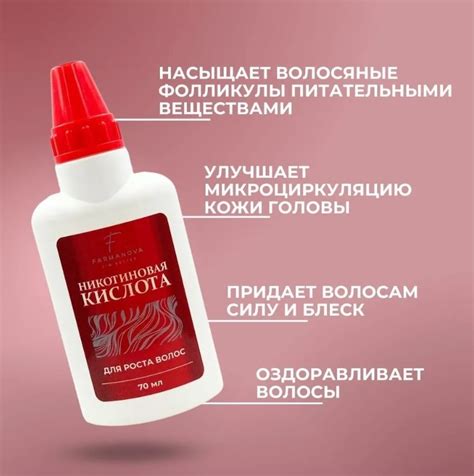 Сыворотка для волос Farmanova Никотиновая кислота для роста волос | отзывы