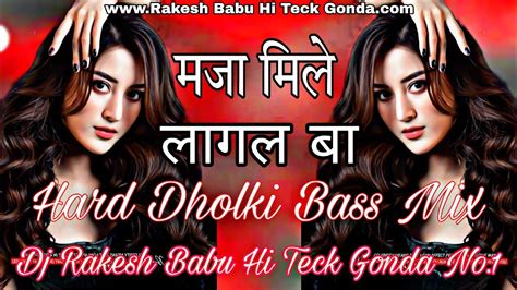 Maza Mile Lagala Ba Bhojpuri New Song Hard Dholki Mix 2024 Dj Rakesh