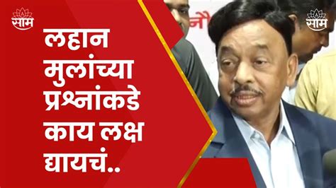 Narayan Rane यांचा Aditya Thackeray यांच्यावर निशाणा Youtube